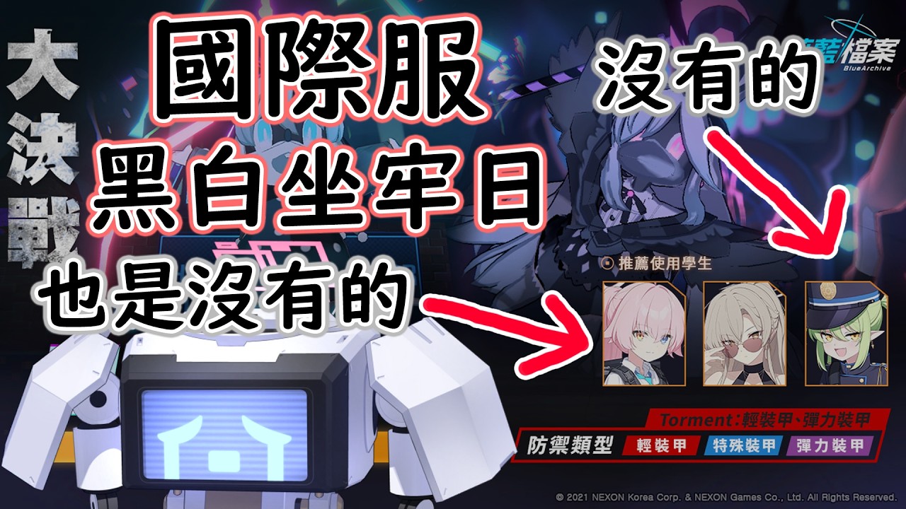 【狠樣的獄中日記＃５】黑白大決戰 坐牢日！（狼師資歷７７天）【蔚藍檔案國際服】
