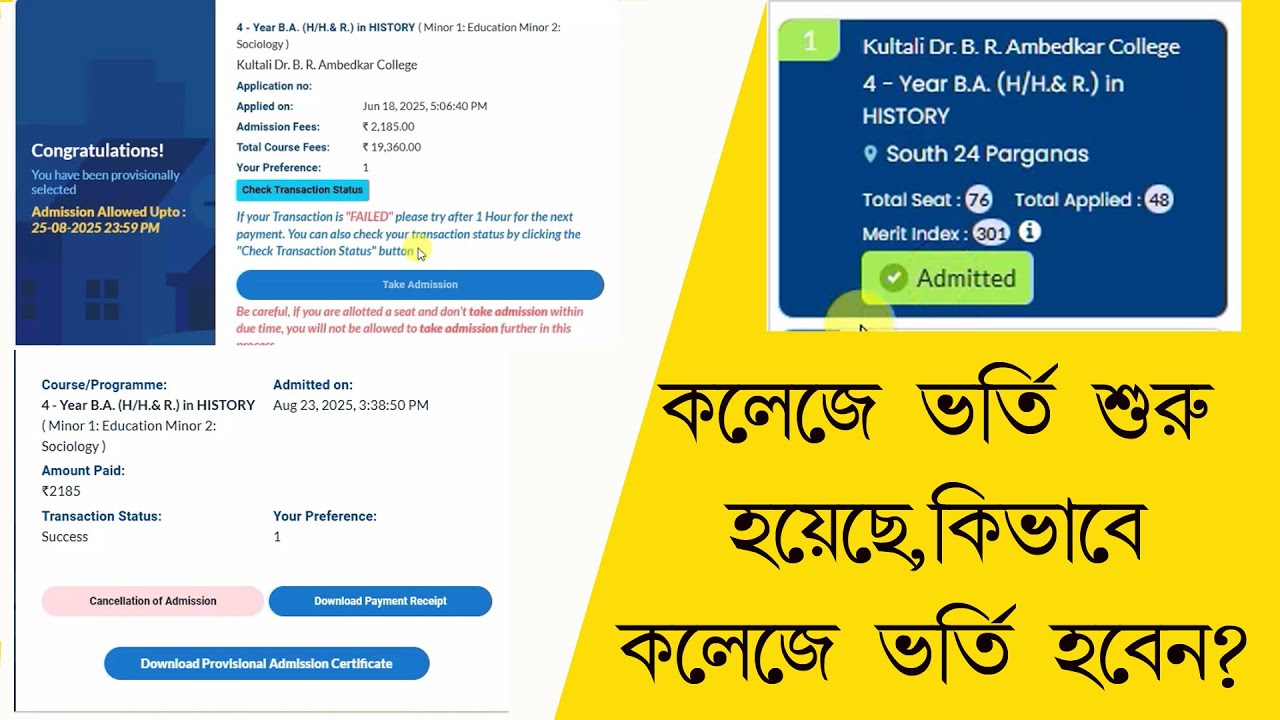 কিভাবে কলেজে ভর্তি হবেন