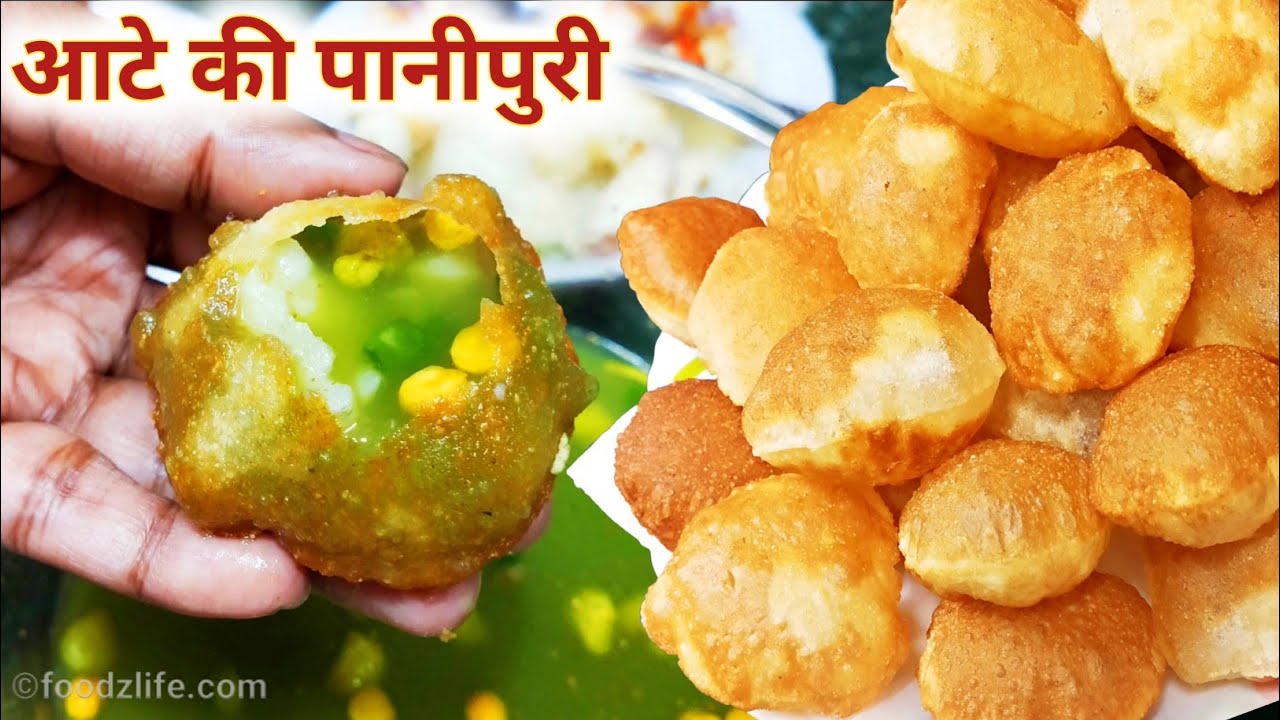 आटे के गोलगप्पे बनाने की परफेक्ट रेसिपी | aate ke Golgappe recipe | Panipuri recipe | golgappa