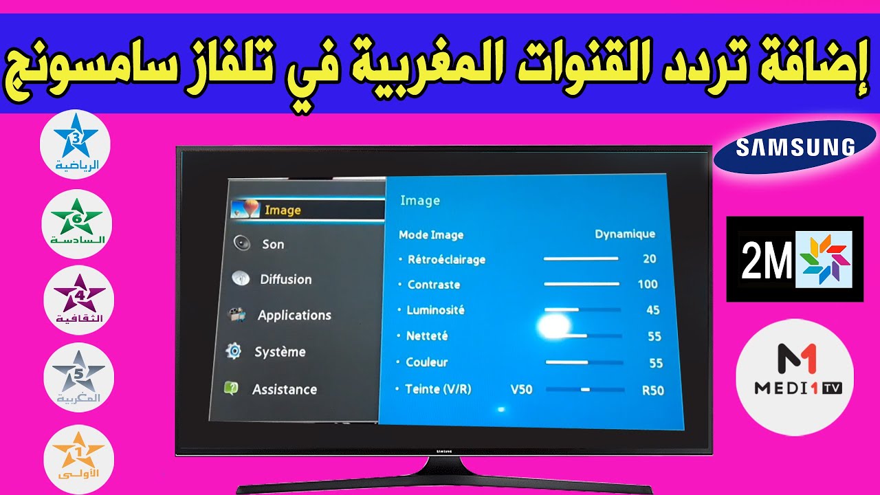 إضافة تردد القنوات المغربية على تلفاز سامسونج