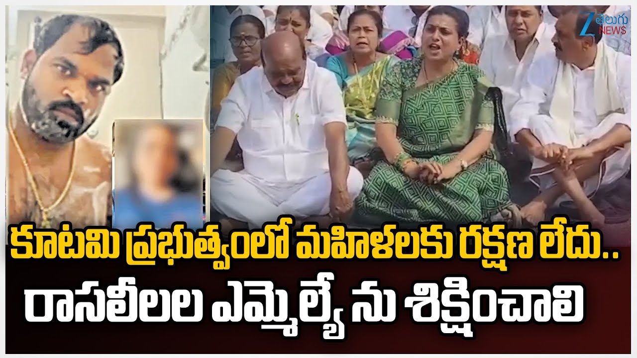 Ex Minister RK Roja Protest Against Pawan Kalyan's Janasena Party At Nagari | ZEE Telugu News