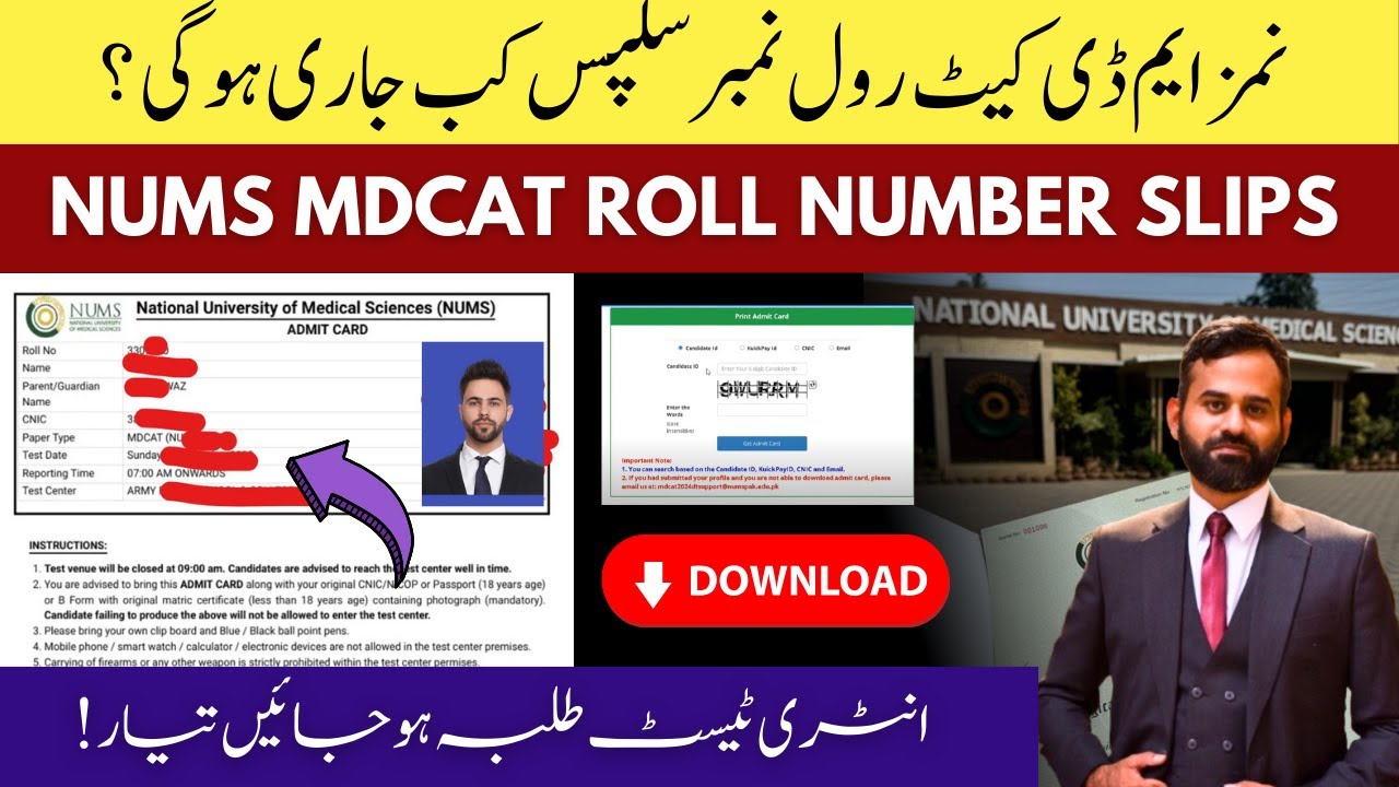 NUMS MDCAT Roll Number Slips / Admit Card 2025 Download? MDCAT Latest Update
