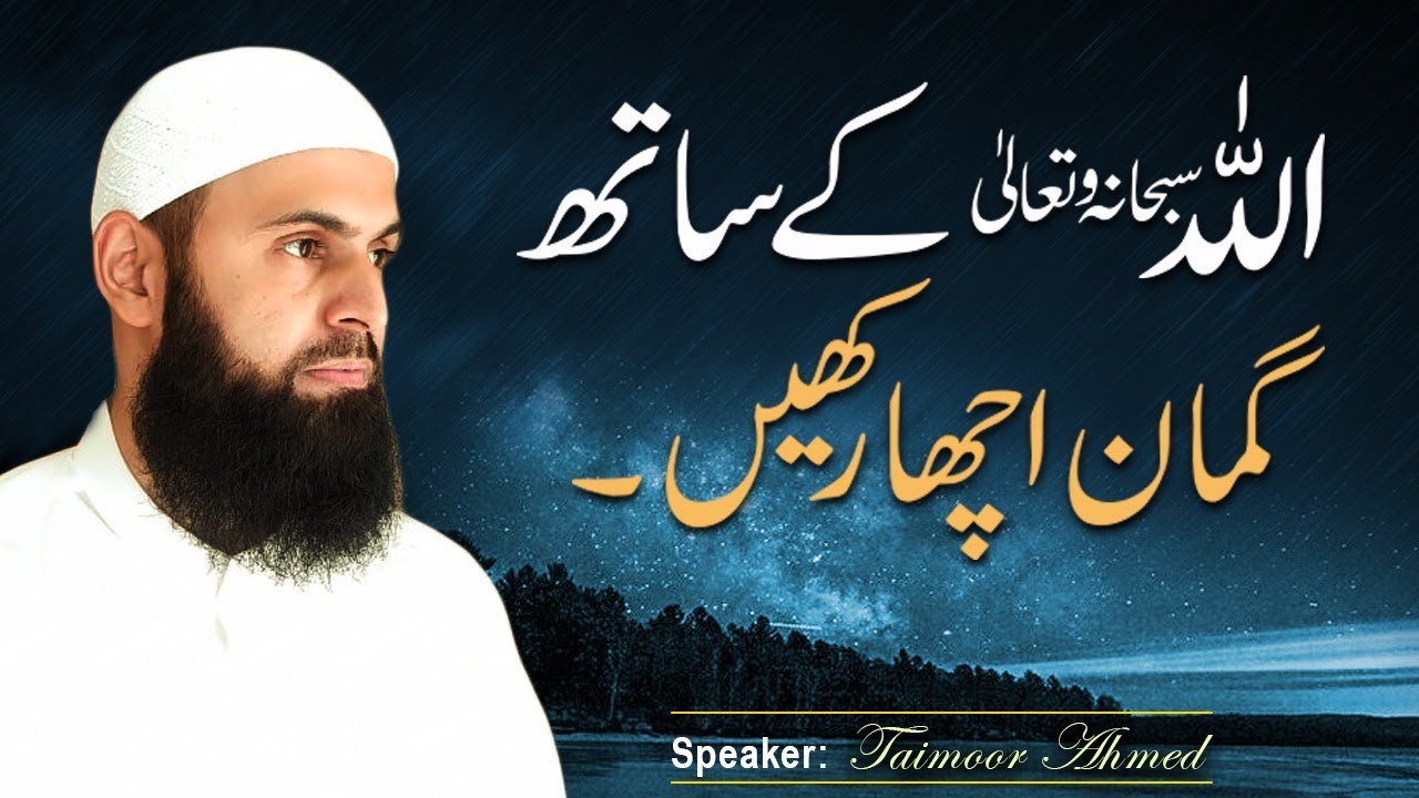 Allah Se Acha Guman - Taimoor Ahmed