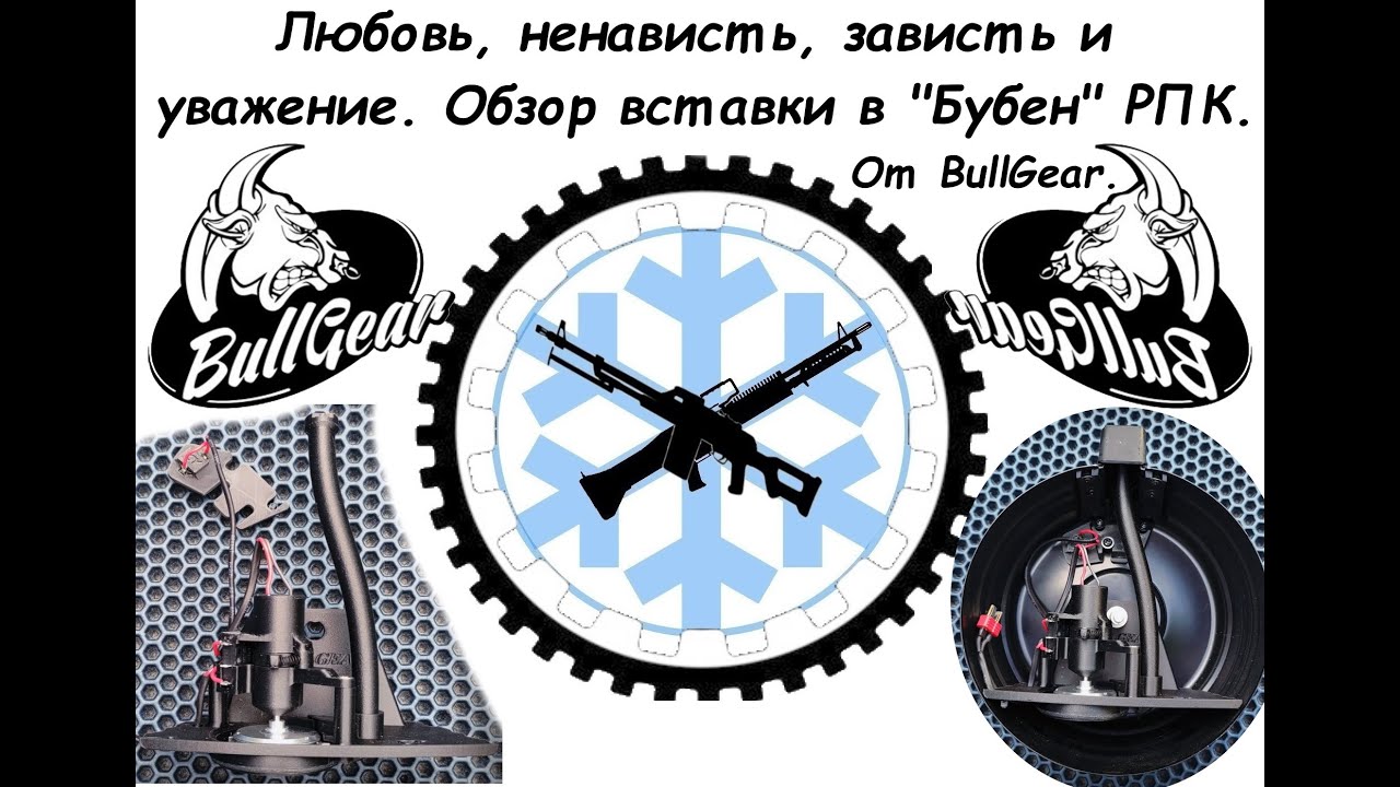 Автономная вставка повышеной ёмкости в Бубен Рпк/Ак Цима от BullGear Customs.