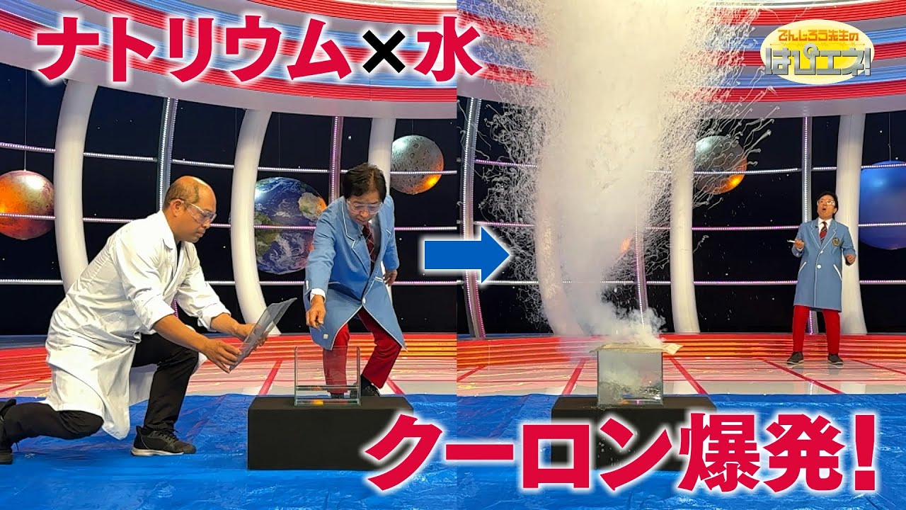ナトリウム&times;水　爆発！/ Sodium+Water=Explosion! *Audio in EN / DE / FR / PT / ES