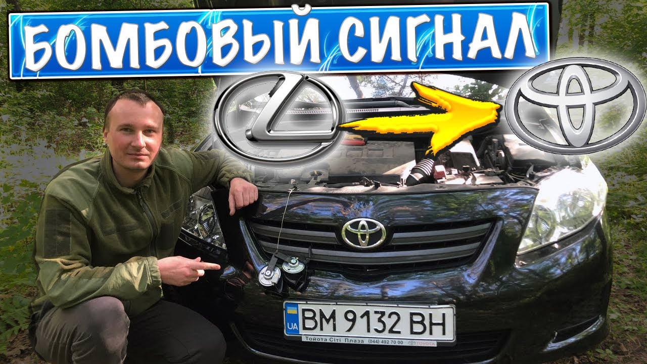Нереальный сигнал с Лексуса Ls600 в Toyota Corolla