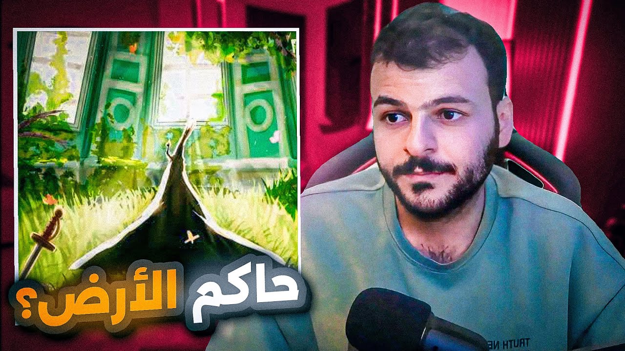 نظريات ون بيس : حاكم الأرض؟ 