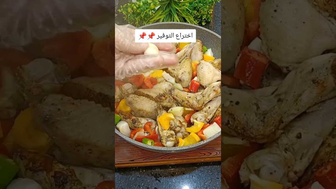 اسهل و الذ طريقة ل اجنحة الفراخ 