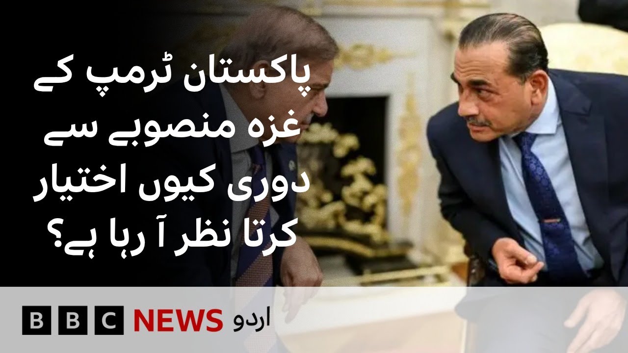 Is Pakistan distancing itself from Trump’s Gaza peace plan? - BBC URDU