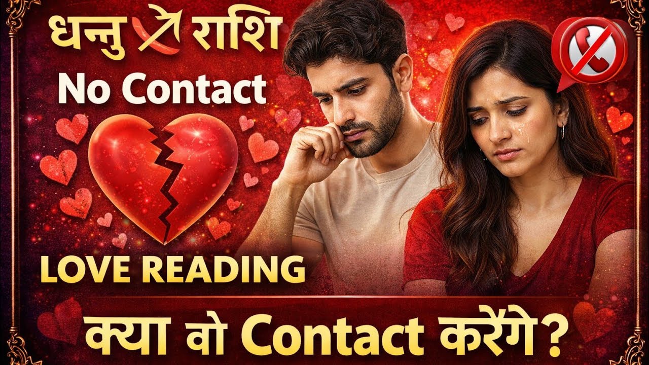 धनु ♐️ राशि 📵 No Contact Love Reading 💔 क्या वो Contact करेंगे? 😢 Collective Timeless Hindi Tarot 