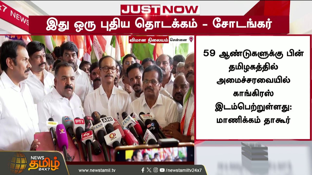 Manickam Tagore | Press Meet | Manickam Tagore speaks sensationally even before taking office