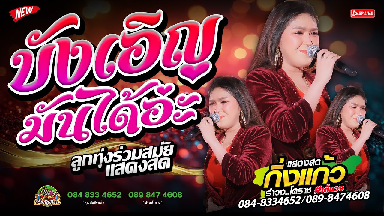 ลูกทุ่งร่วมสมัย 