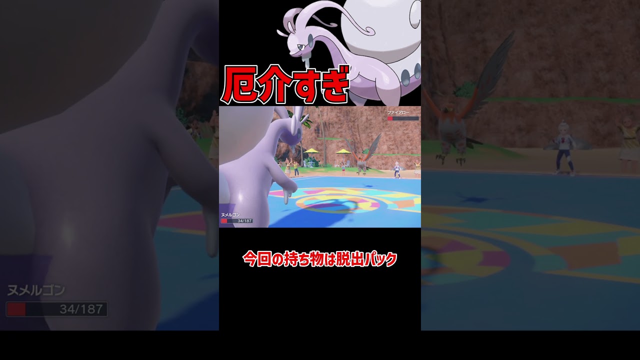硬すぎる ぬめぬめヌメルゴン