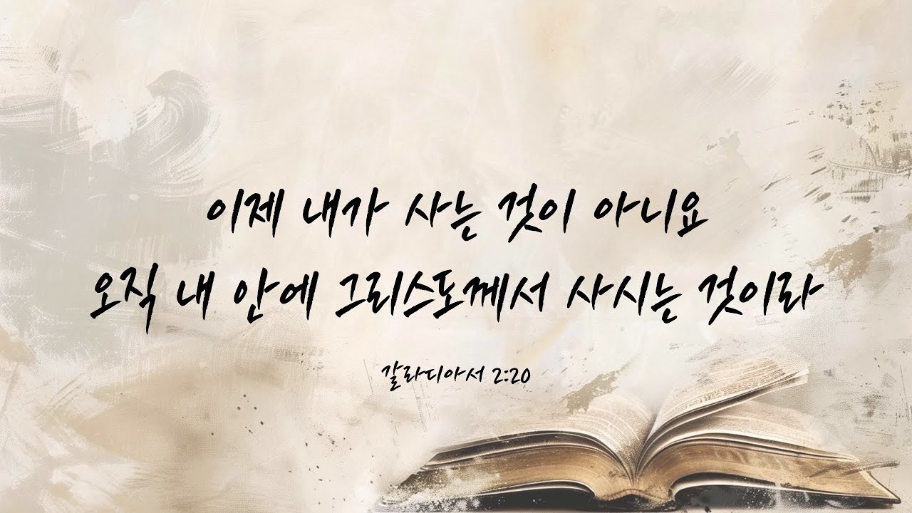 20260313 김포동산교회 금요예배 / 요한복음 6:26-59 / 어둔 날 다 지나고 / 겸손의 왕 / 하나님이 너를 엄청 사랑하신대