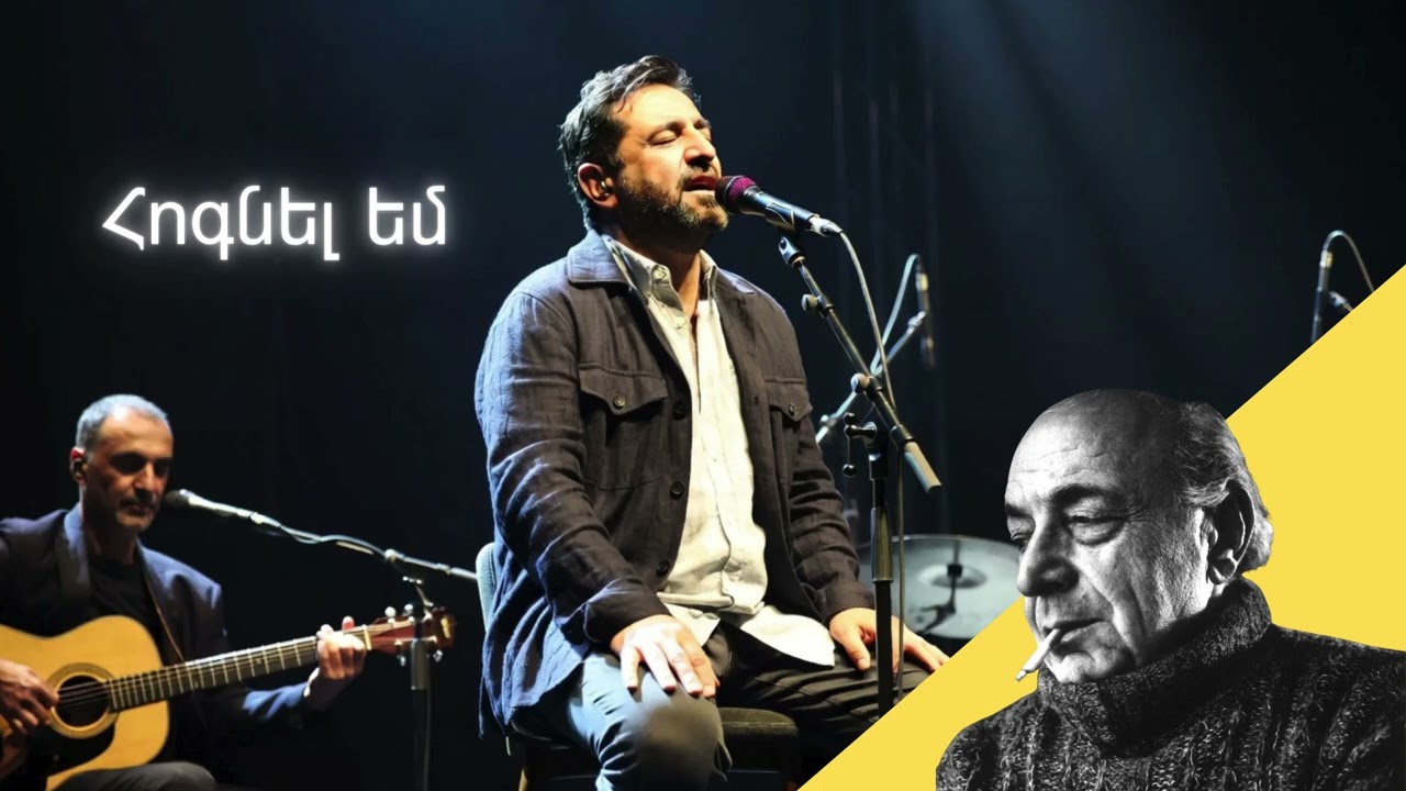 &laquo;Հոգնել եմ&raquo;  - Համո Սահյան