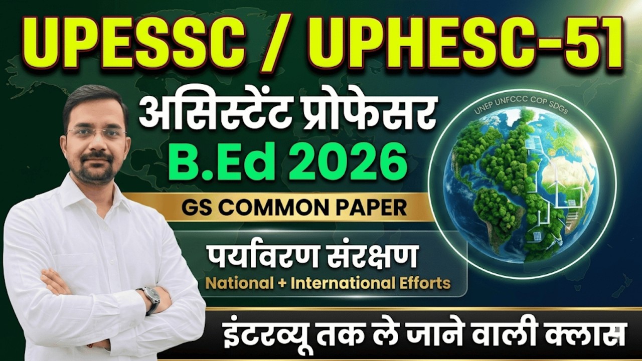 UPHESC 51 Assistant Professor GS Paper 1: पर्यावरण संरक्षण के प्रयास 2026 🏆