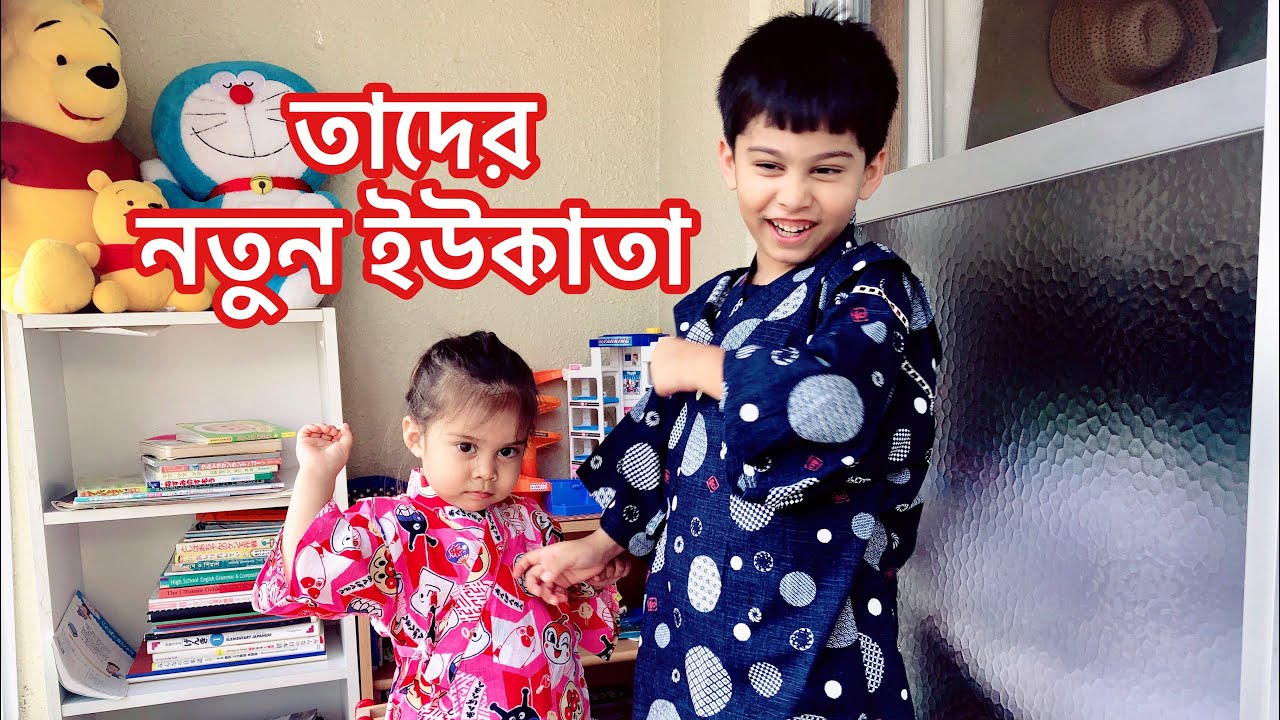 সাফওয়ান শানায়ার নতুন ইউকাতা | Shanaya Safwan got new Yukata 2020