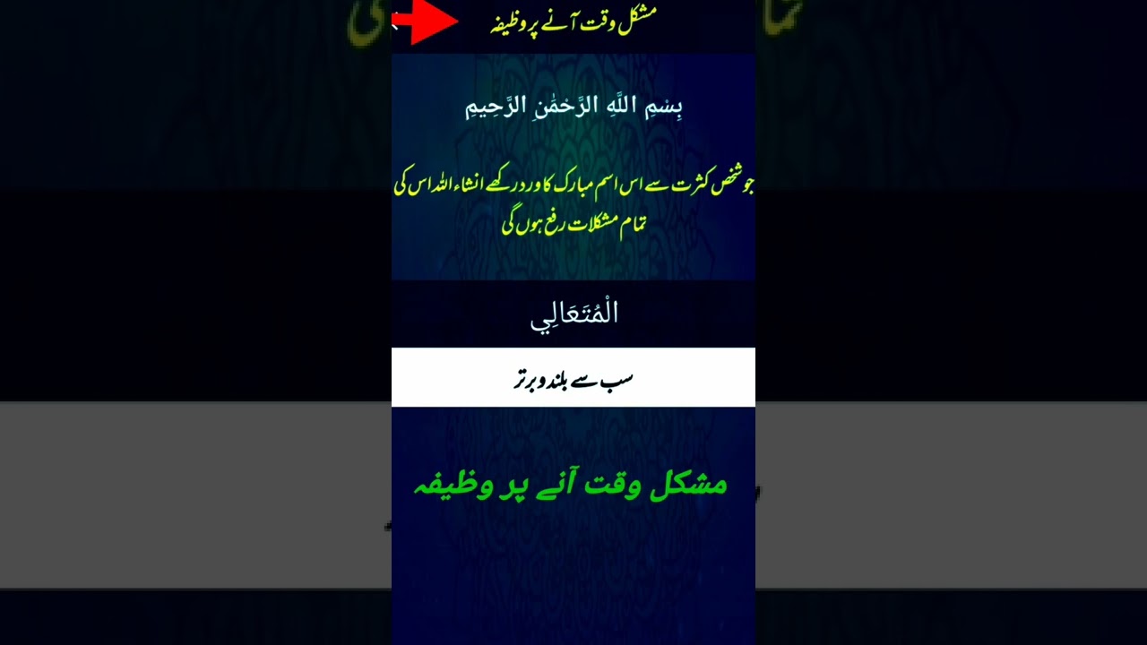 wazifa for difficult situation #shorts #wazaifa
