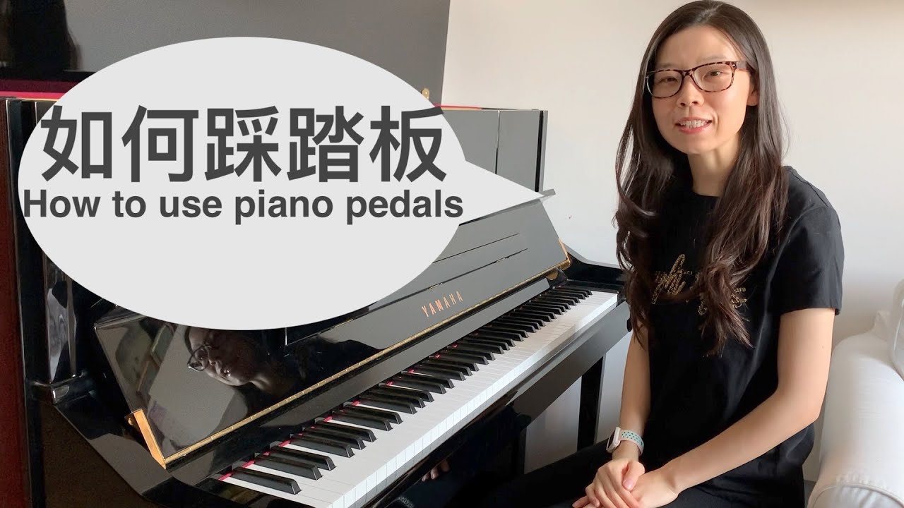 关于踩踏板的问题｜How to use piano pedals｜钢琴踏板｜踩踏示范【CC字幕】