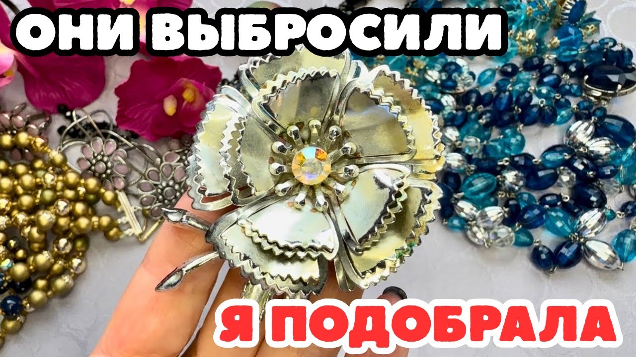 Нашла и глазам не поверила! невероятная красота! Винтажная бижутерия, украшения, обзор покупок