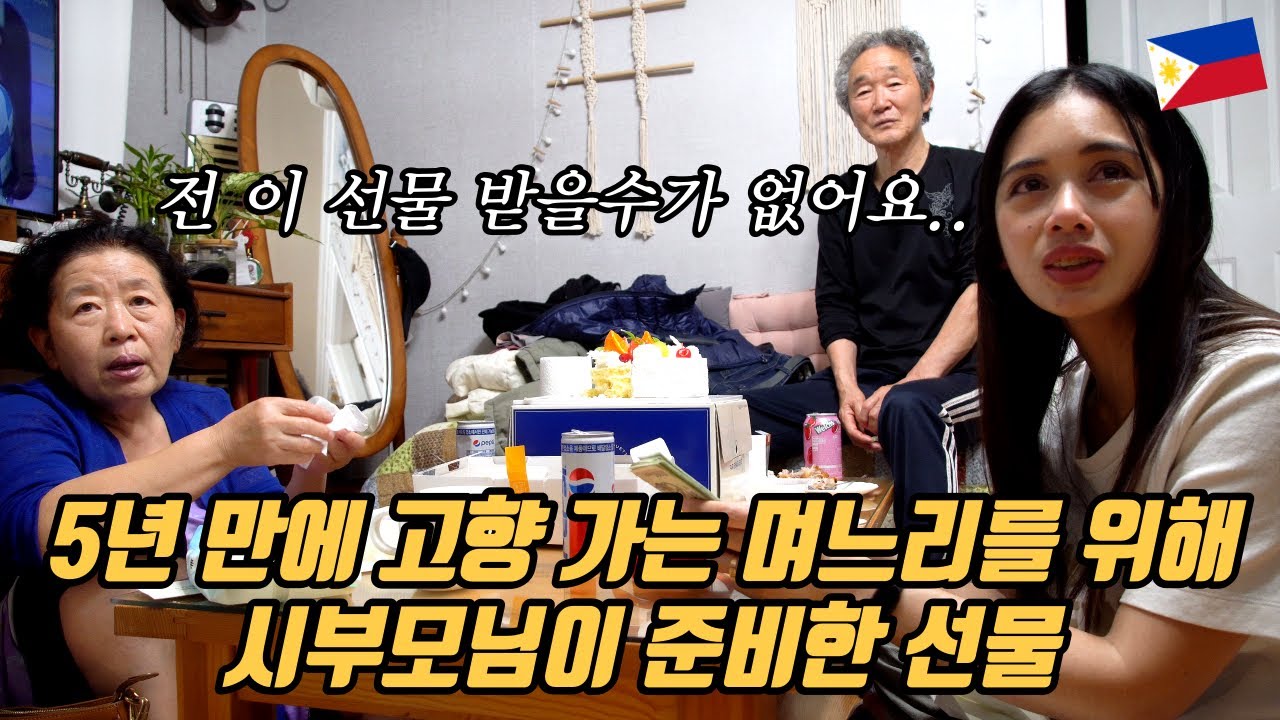 그리고 외국인 아내가 그 선물을 마음 편히 받을 수 없는 이유 | 국제커플 | 한필커플 | 시즌3 브이로그93