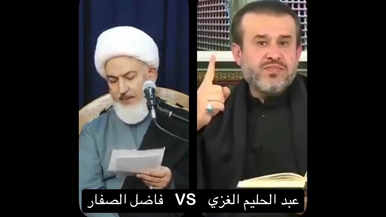 فاضل الصفار VS عبدالحليم الغزي- إياكَ أن تطأَ أعقاب الرجال/ أنت الحكم/ أي القولين أقرب لفهم الرواية