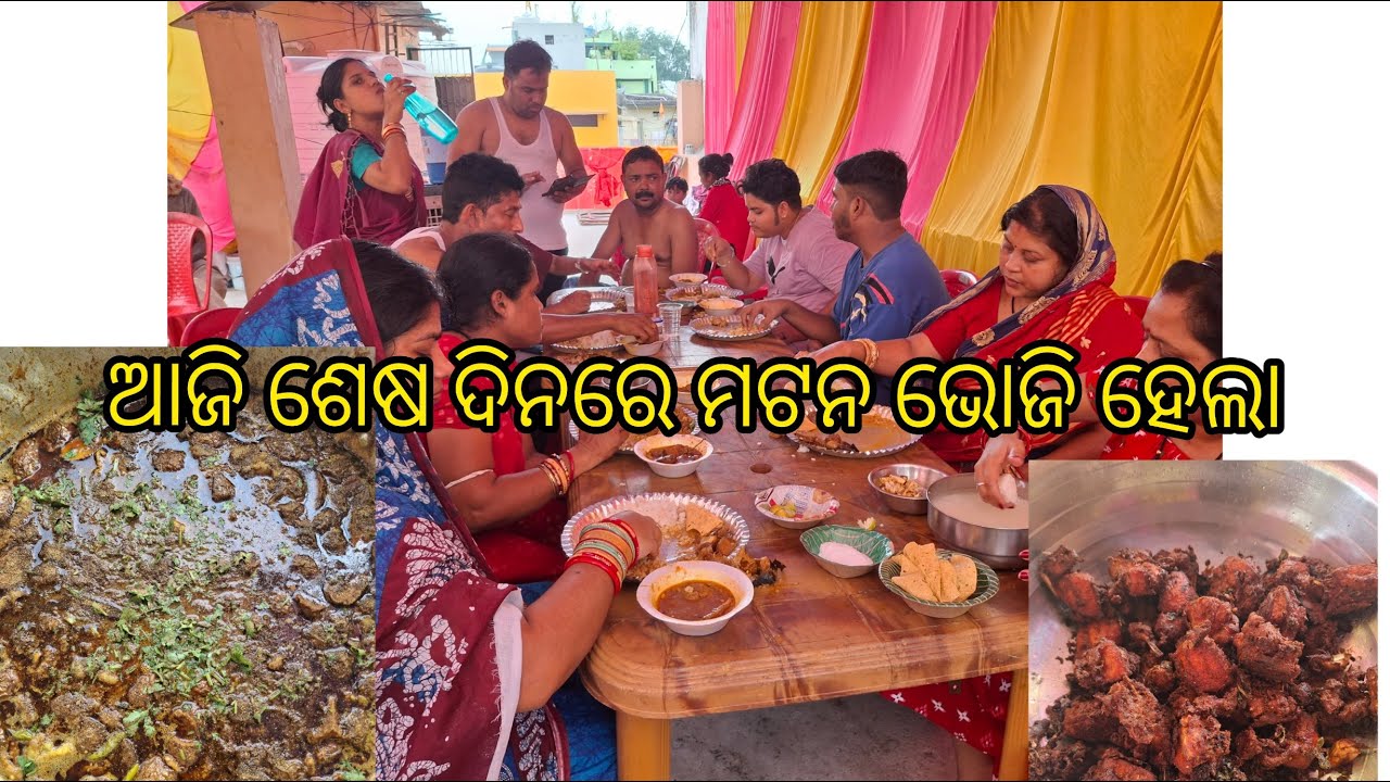 ଆଜି ଶେଷ ଦିନରେ ପୁଣି ଭୋଜି ଟେ ହେଲା ||Last day enjoy at Rourkela