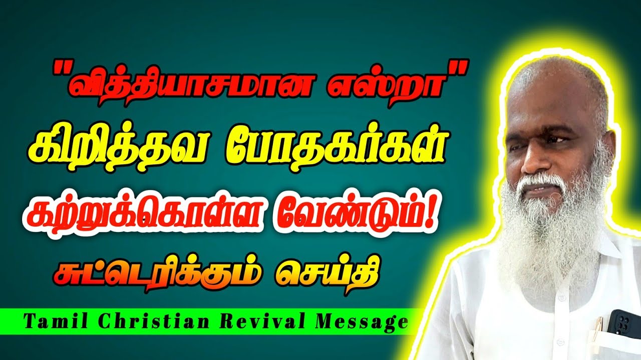 Tamil Christian Revival Message 2025  Pastor Israel Jeyakumar Joy Tv Jesus Redeems Ministries Edentv