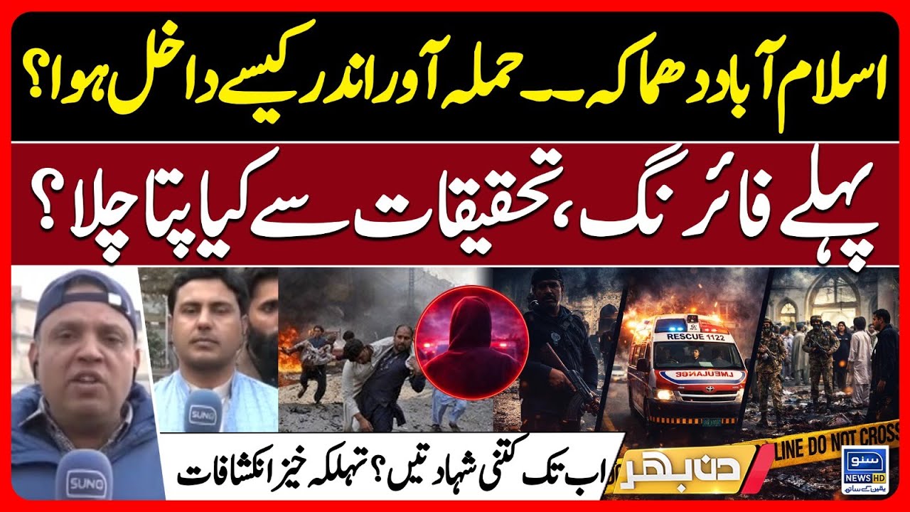 Islamabad Blast Update | How did the attacker get In? | Investigation Reveal | Din Bhar | EP 641