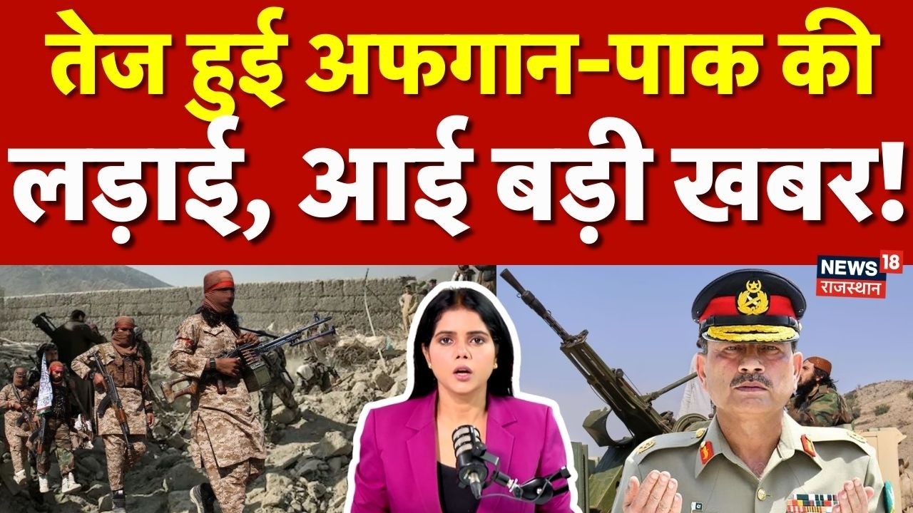Afghanistan Pakistan War : पाकिस्तानी लड़ाकू विमानों पर फायरिंग,काबुल में धमाके? Breaking News