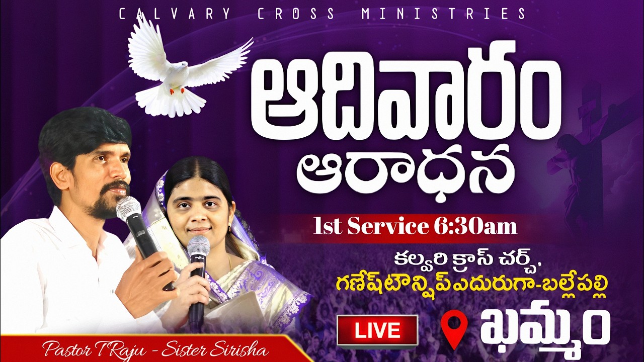 ఆదివారం ఆరాధన 