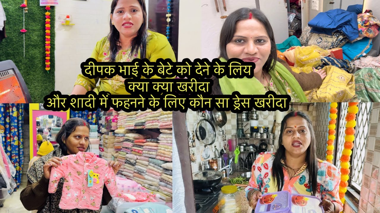 दीपक भाई के बेटे को देने के लिय क्या क्या खरीदा और शादी में फहनने के लिए कौन सा ड्रेस खरीदा