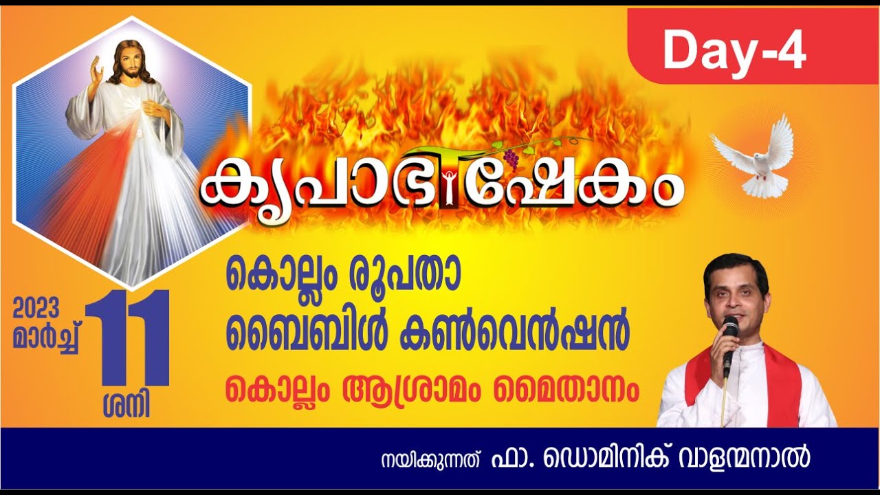 Day 4 | Krupabhishekam Kollam Bible Convention | March 8 to 12 | Fr Dominic Valanmanal