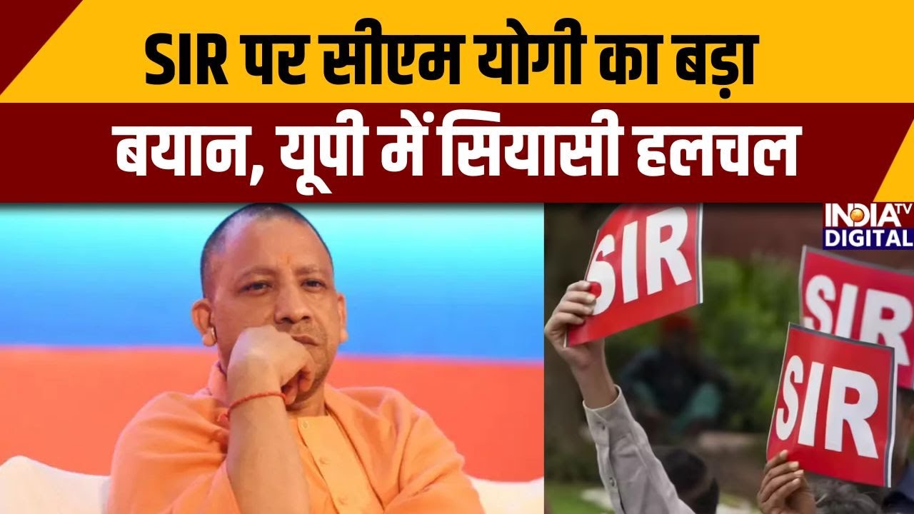 CM Yogi Today Speech: SIR पर सीएम योगी का बड़ा बयान, यूपी में सियासी हलचल | SIR Controversy