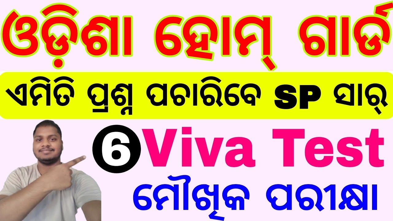 Odisha Home Guard Viva Test||Home Guard Interview questions||Selected Viva Question||Home Guard 2025