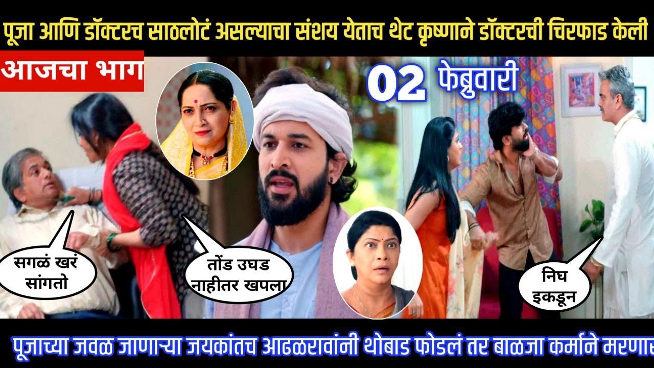 Halad Rusali Kunku Hasalaa Today Episode पूजा सोबत डॉक्टरच साटलोट असल्याचं कळतच कृष्णाने लावणी वाट