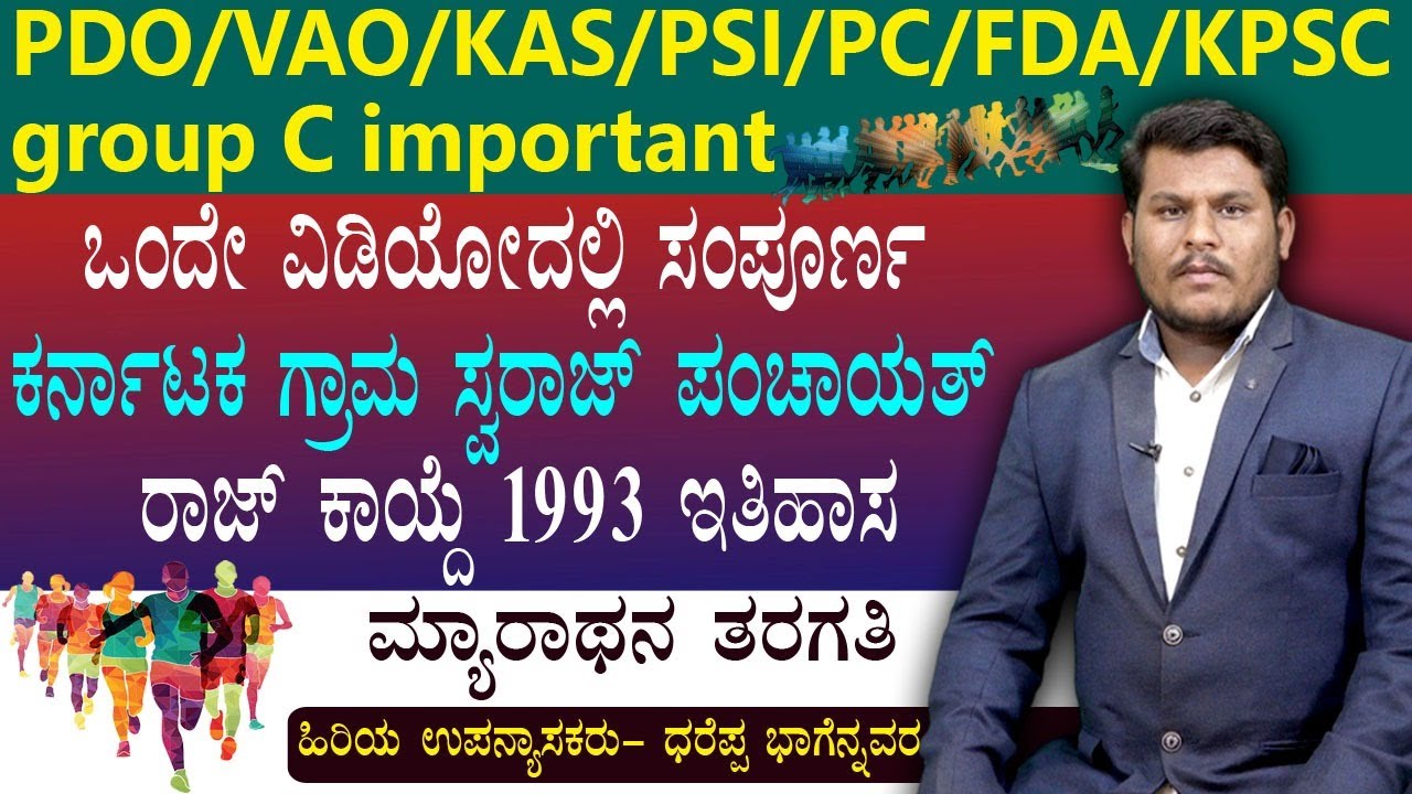 KAS, PDO & Village Accountant -2024| ಸಾಮಾನ್ಯ ಜ್ಞಾನದ ಸಂಭವನೀಯ ಪ್ರಶ್ನೆಗಳು GK IMP Questions |#vidyakashi