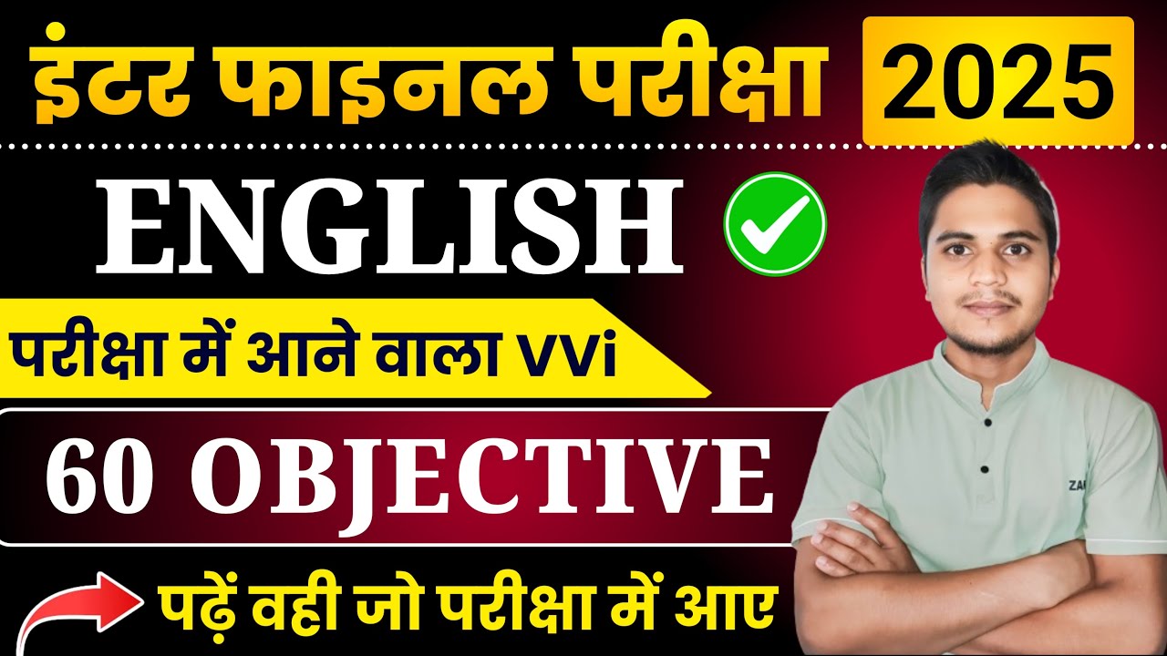 Class 12 English VVi Objective Questions 2025 | English Important Question Answer Class 12th