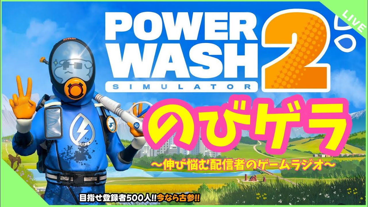【パワーウォッシュシミュレーター2】#72 日曜日ののびゲラ！「３マッチパズル」【PowerWashSimulator2】