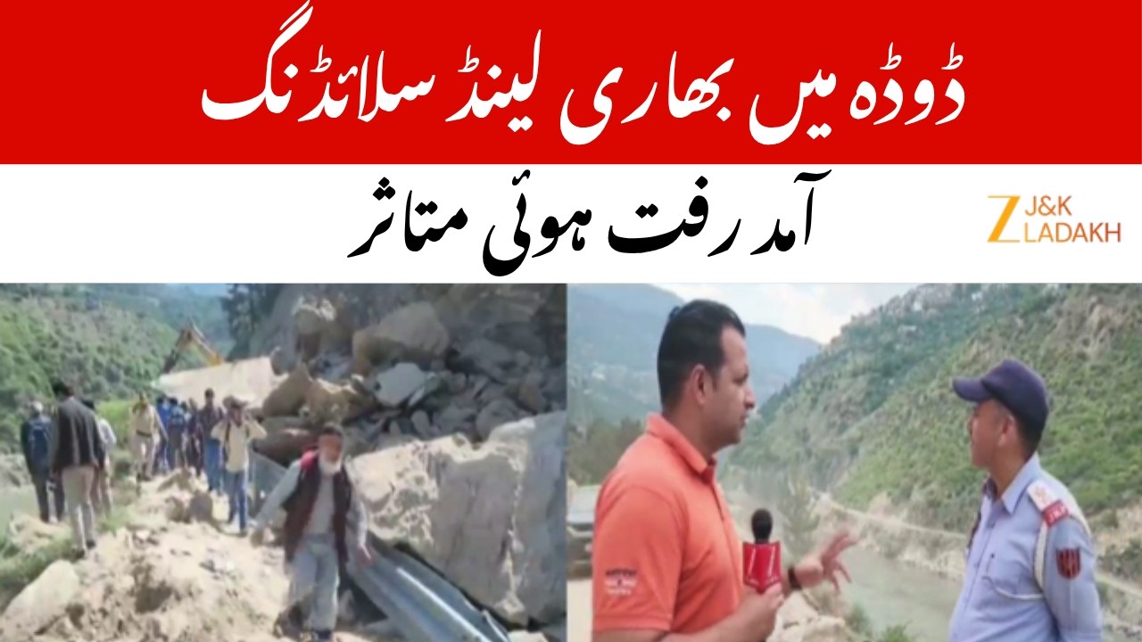 Doda Landslide Update : Road Partially Reopened, Vehicles Still Stranded | JammuKashmir | ZeeJKL