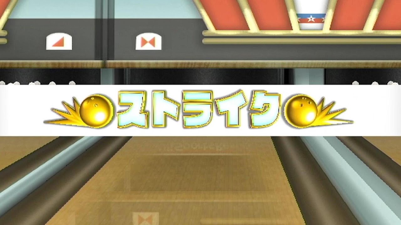 【wiiスポーツリゾート】ボーリングが向いてないかもしれない男