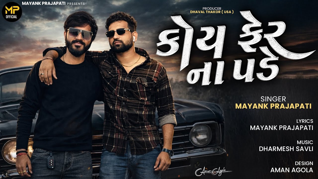 || કોય ફેર ના પડે Attitude Song Mayank Prajapati || Koy fer na pade 