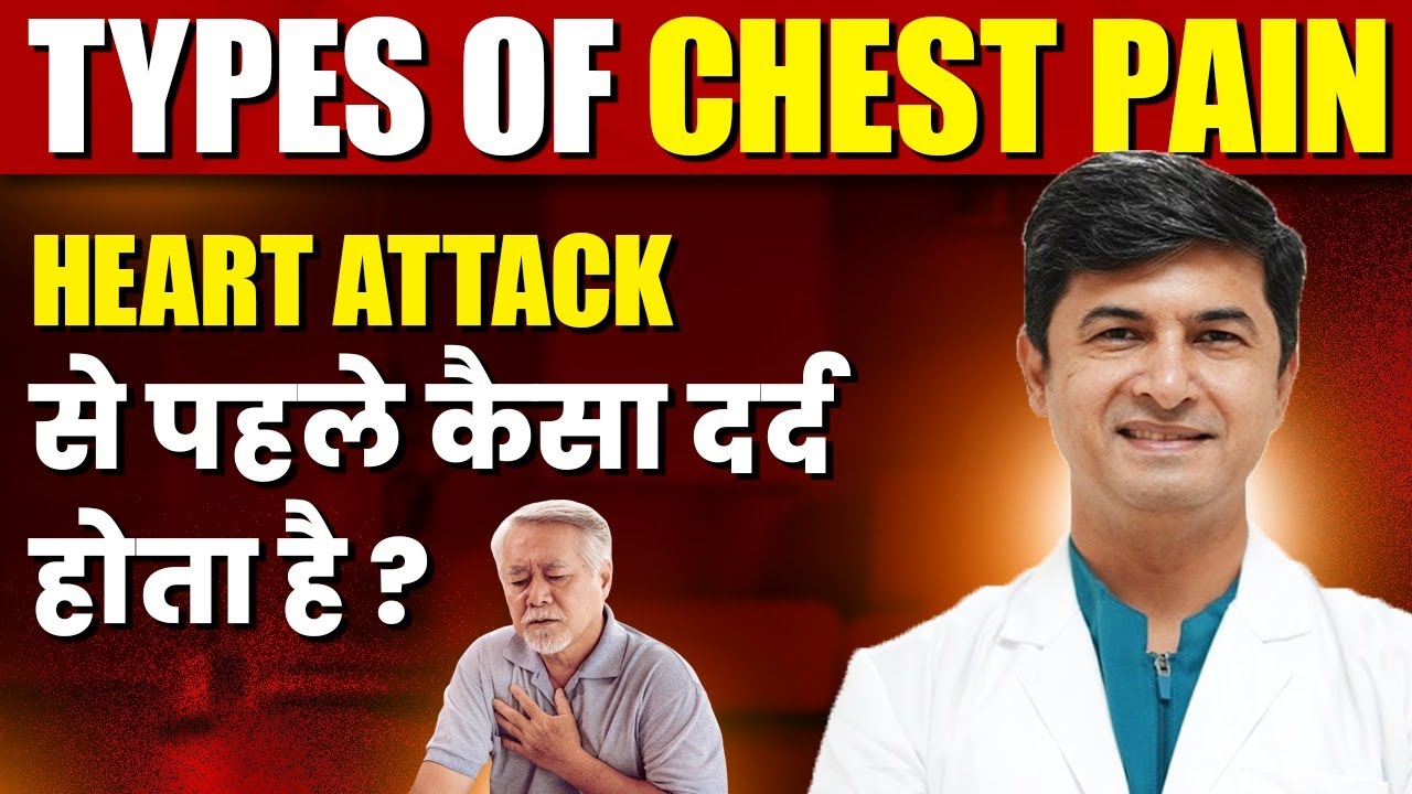 Heart Attack से पहले शरीर क्या संकेत देता है l American Heart Association Guidelines
