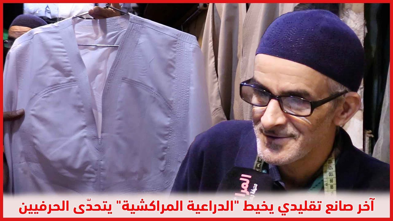 آخر صانع تقليدي يخيط 