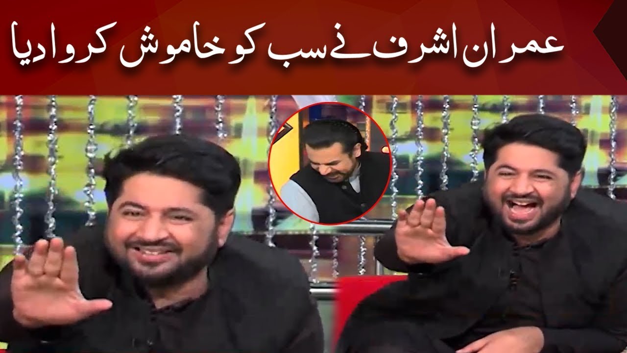 Jugtain He Jugtain | Best of Imran Ashraf | Mazaaq Raat