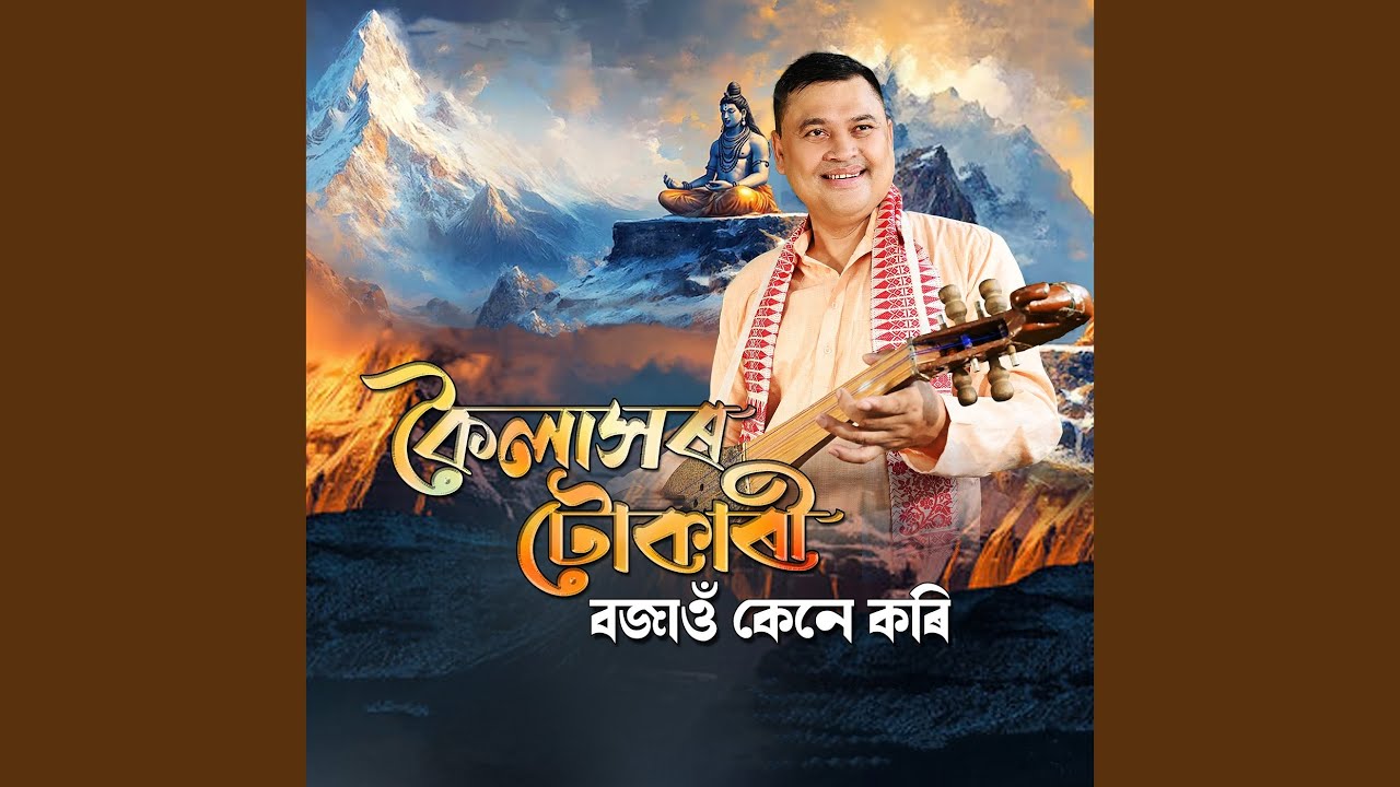 Kailakhor Tukari Bojau Kene Kori