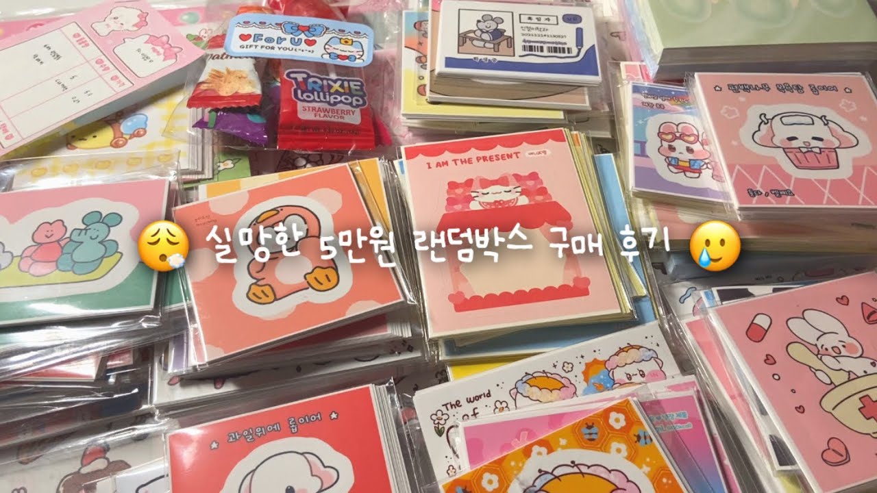 😮‍💨 실망한 5만원 랜덤박스 구매 후기 | 포용계 | 언박싱