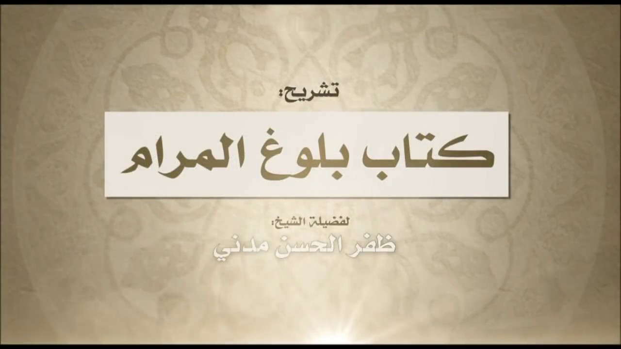 0142-Kitaab-Us-Salat-Bab-Salat-al-Tat-a-ugh-Part-1