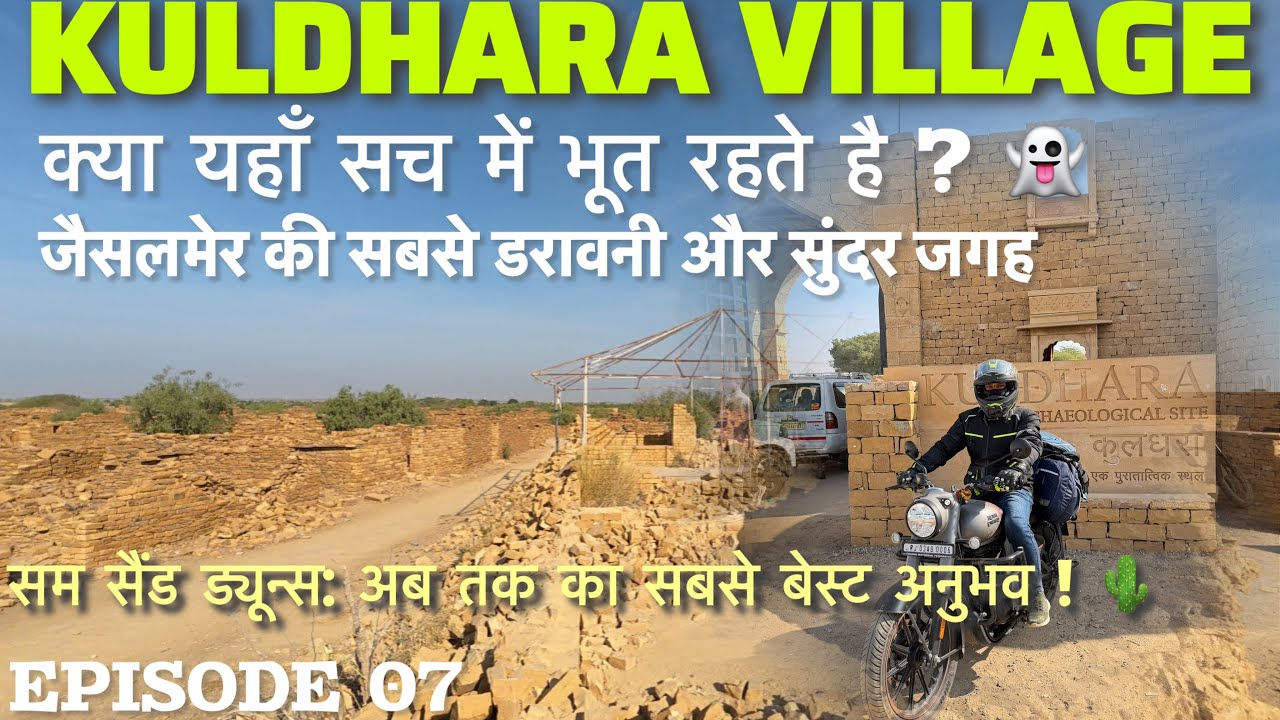 Kuldhara Village, Desert view & Luxury Camp ⛺ | Jaisalmer To Sam Bike Ride |  Jaisalmer Road Trip 🏍️