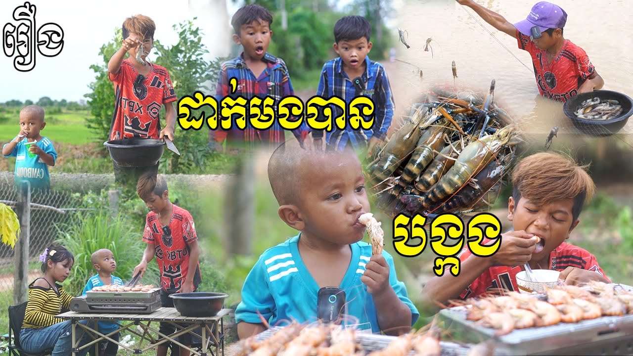 ដាក់មង​បានបង្កង - ពីសាច់ដូងក្រអូបFAFA, New Funny Videos 2025 From #PuSros Team